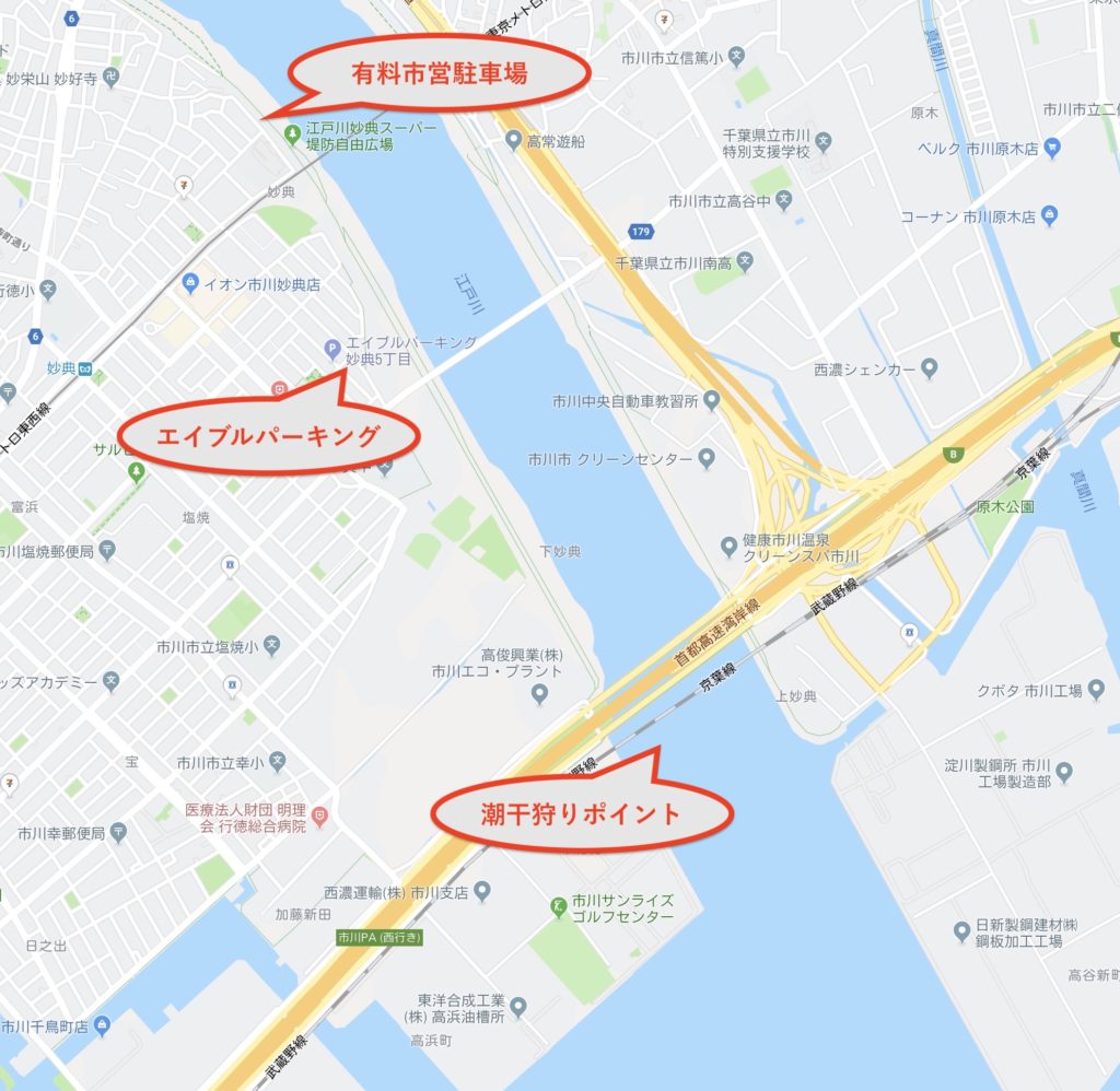 江戸川放水路の潮干狩りで利用できる駐車場はどこか？　潮干狩りのポイントとパーキング事情